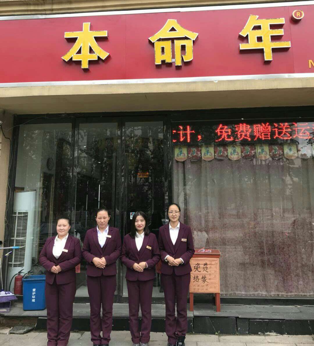 呼和浩特本命年-石门店