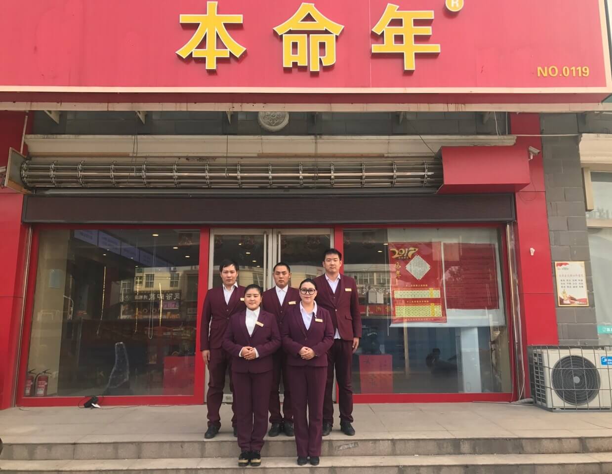 呼和浩特本命年-玫瑰店